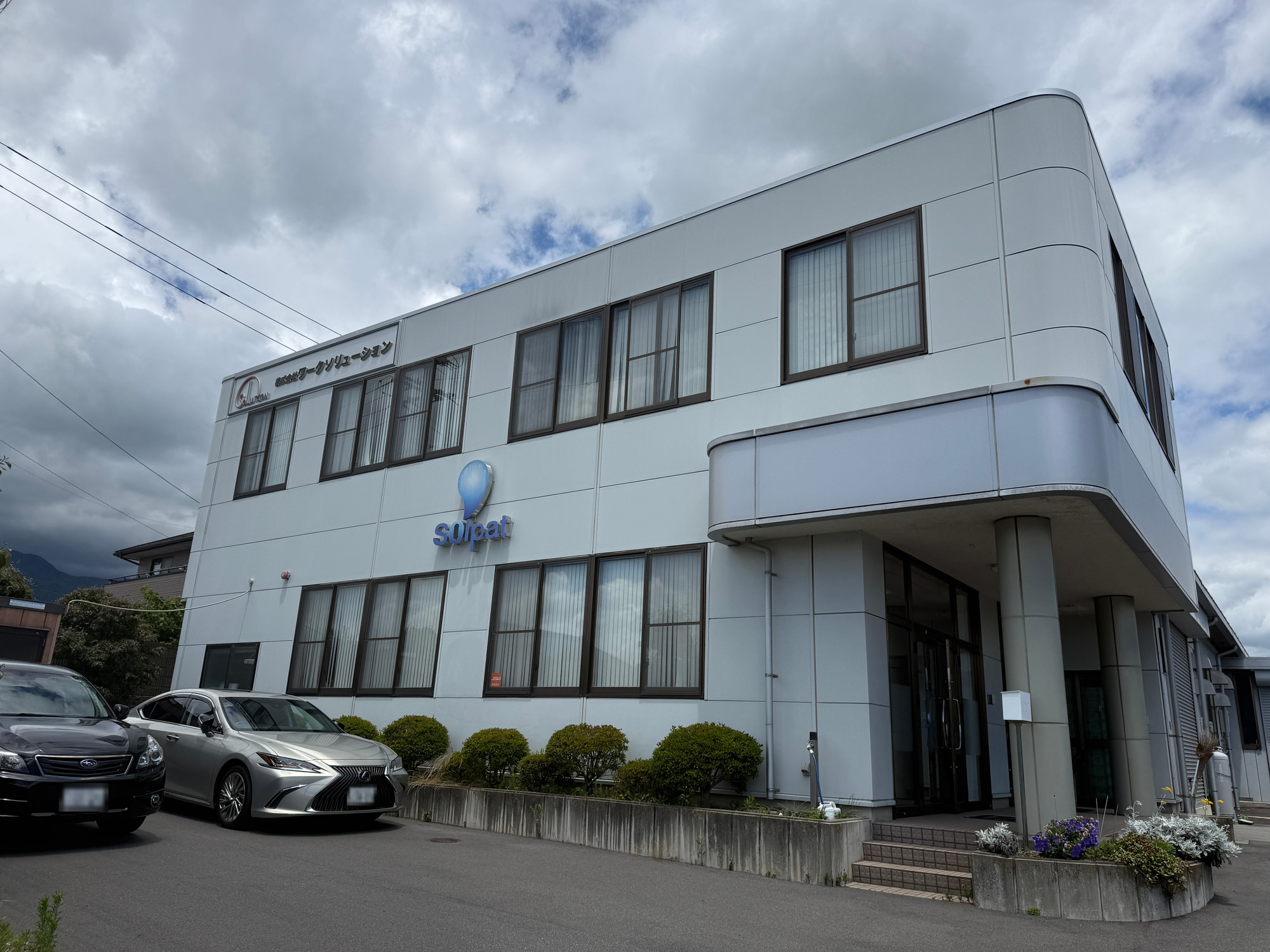 株式会社ワークソリューション 社屋